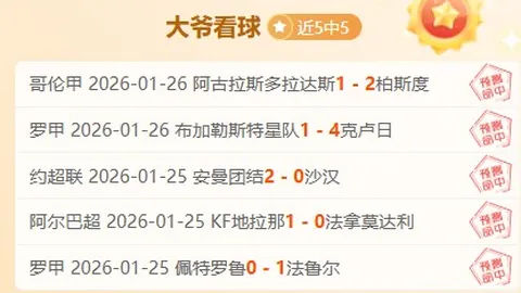 大乐透期号专家推荐：主队状态与客队阵容分析，哪队占优